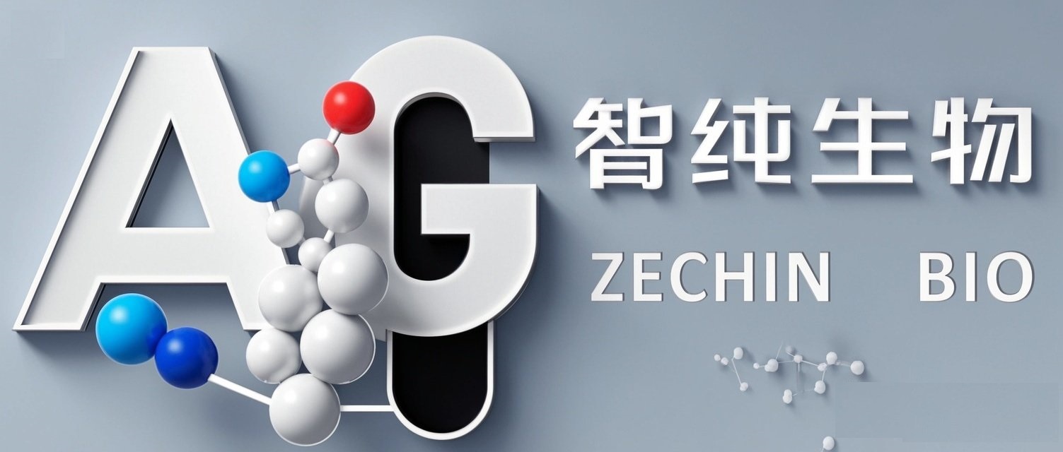 厦门智纯生物科技有限公司